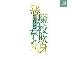 萌新水果连连看